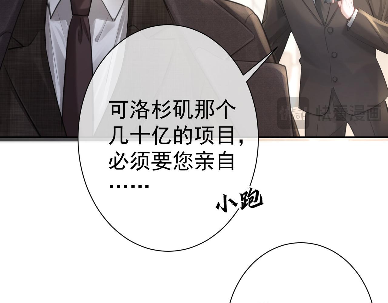 偏執總裁求放過 - 第9話 救急(1/3) - 7