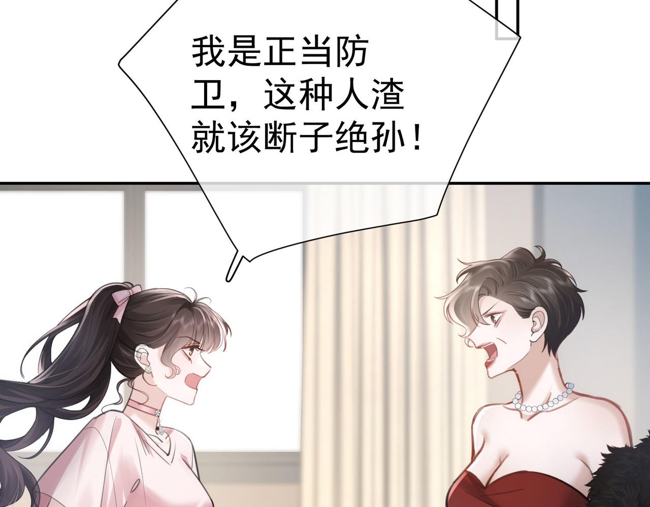 偏執總裁求放過 - 第9話 救急(1/3) - 3