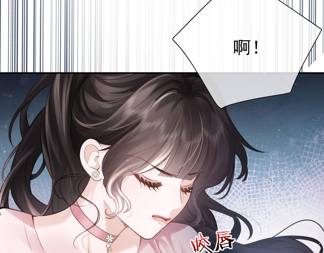 偏執總裁求放過 - 第9話 救急(1/3) - 8