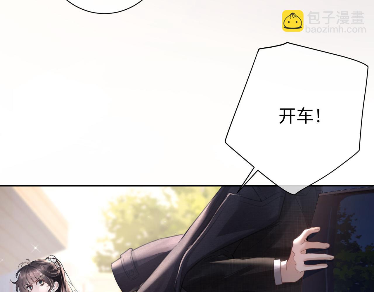 偏執總裁求放過 - 第11話 膽子越來越肥(1/3) - 4