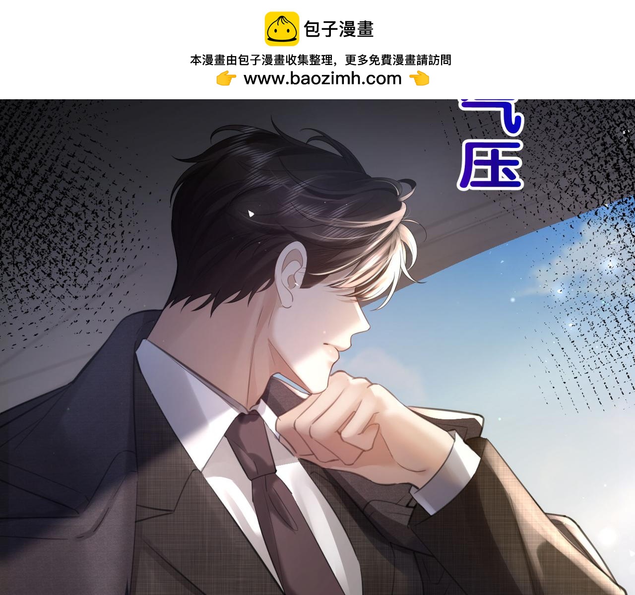 偏執總裁求放過 - 第11話 膽子越來越肥(1/3) - 3