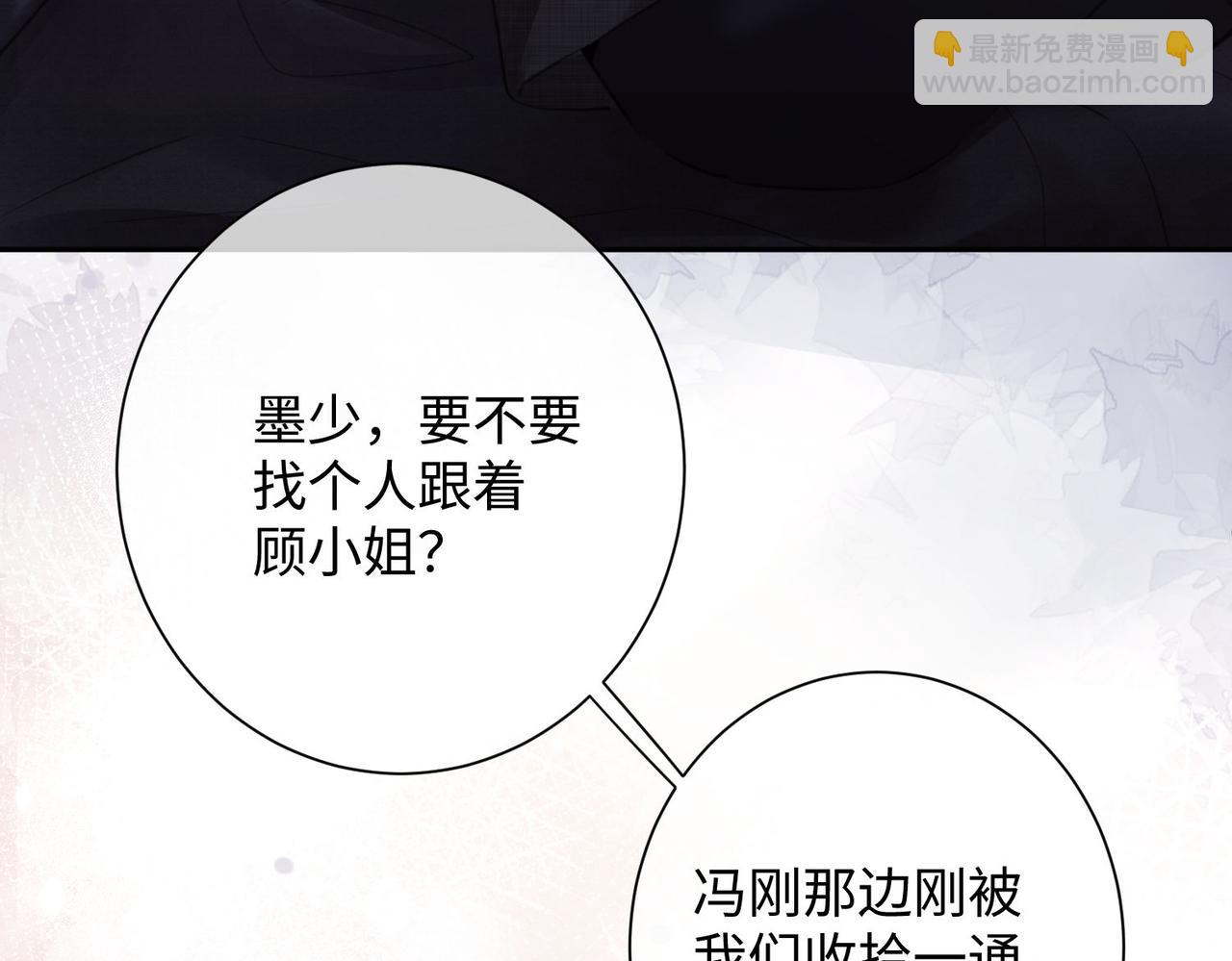 偏執總裁求放過 - 第11話 膽子越來越肥(1/3) - 5