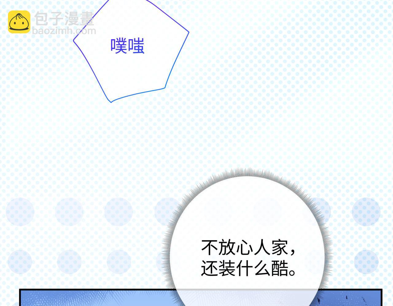 偏執總裁求放過 - 第11話 膽子越來越肥(1/3) - 2