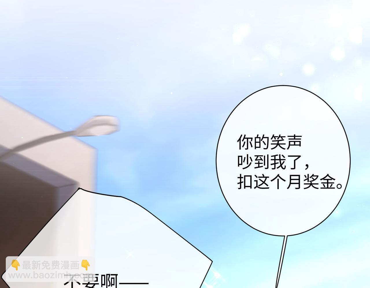 偏執總裁求放過 - 第11話 膽子越來越肥(1/3) - 4