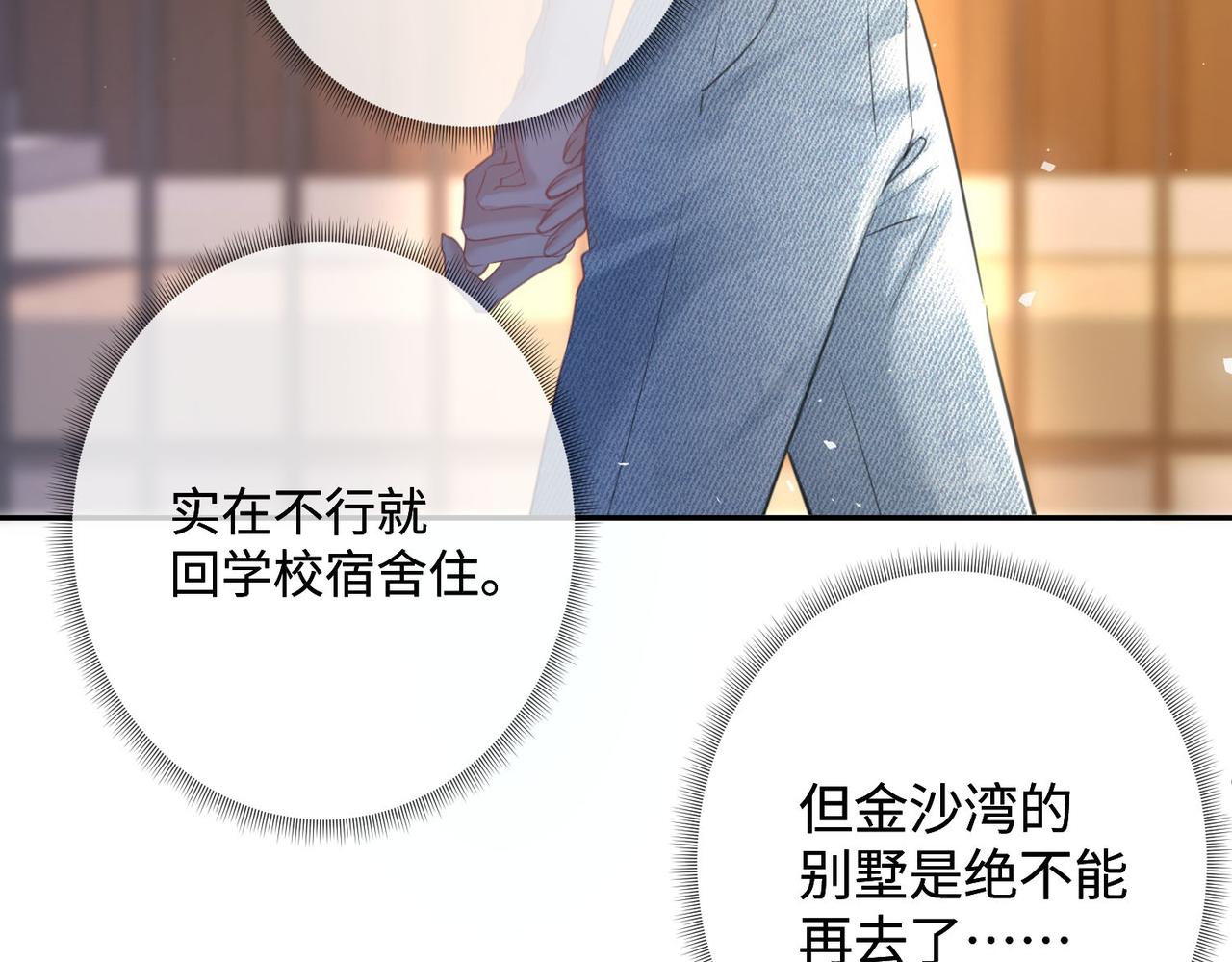 偏執總裁求放過 - 第11話 膽子越來越肥(1/3) - 3