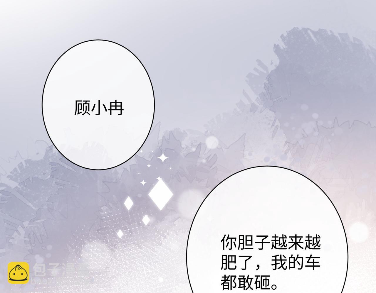 偏執總裁求放過 - 第11話 膽子越來越肥(1/3) - 5