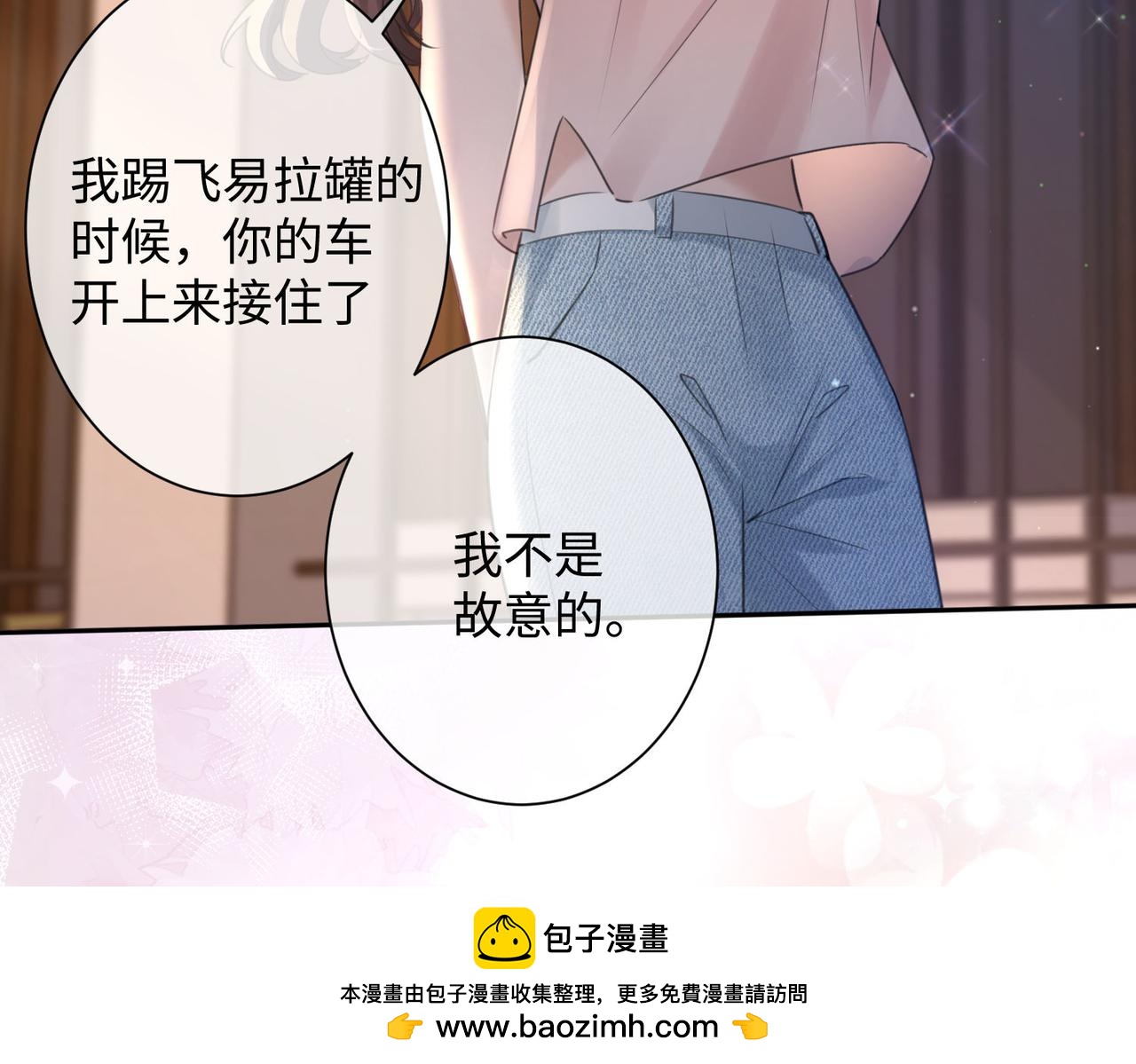 偏執總裁求放過 - 第11話 膽子越來越肥(1/3) - 2