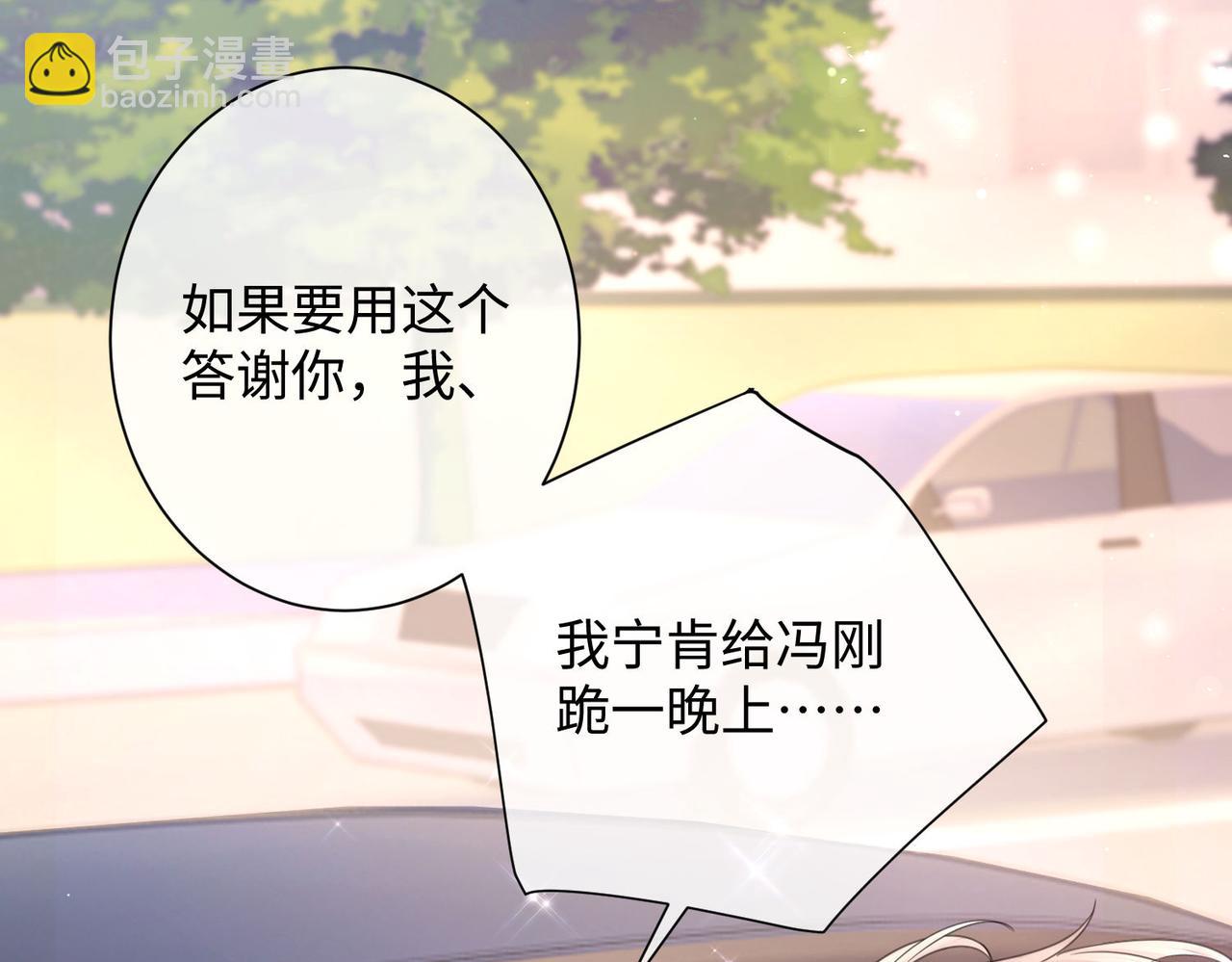 偏執總裁求放過 - 第11話 膽子越來越肥(1/3) - 7