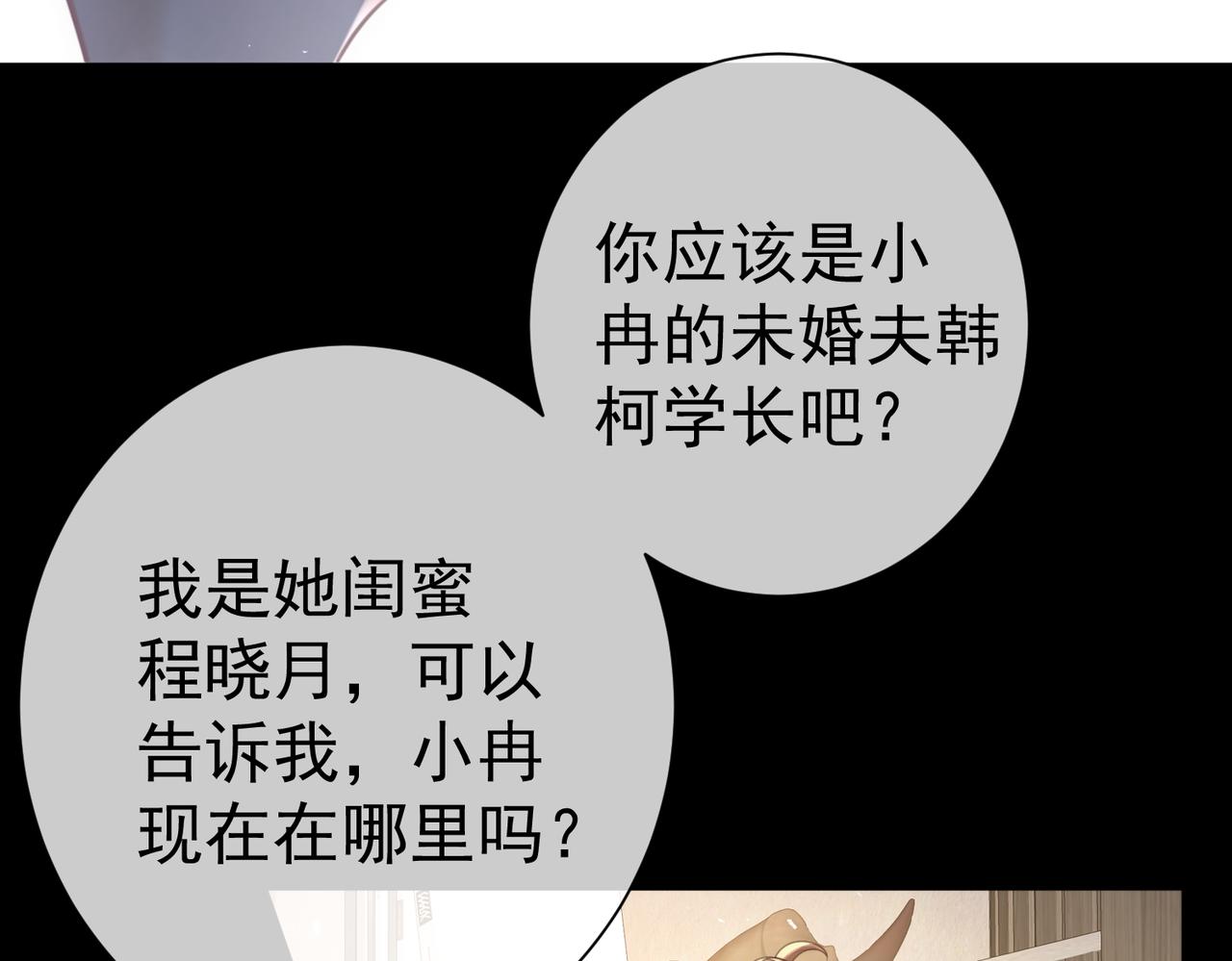 偏執總裁求放過 - 第13話 撕毀婚姻協議(1/3) - 3