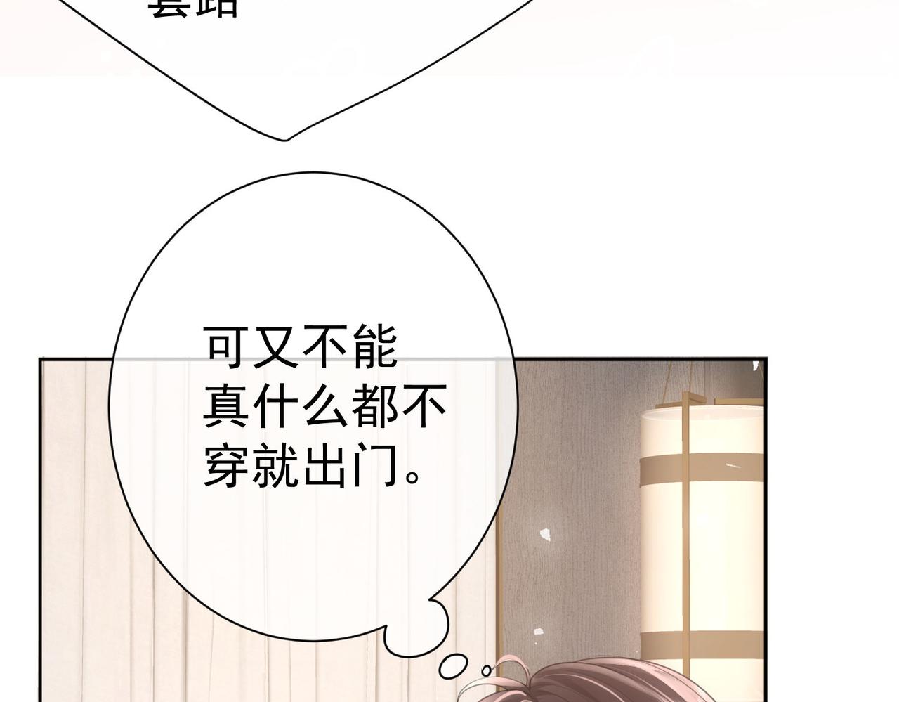 偏執總裁求放過 - 第13話 撕毀婚姻協議(1/3) - 1