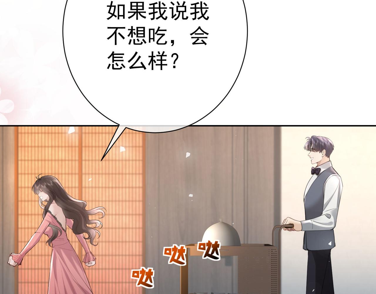 偏執總裁求放過 - 第13話 撕毀婚姻協議(1/3) - 3