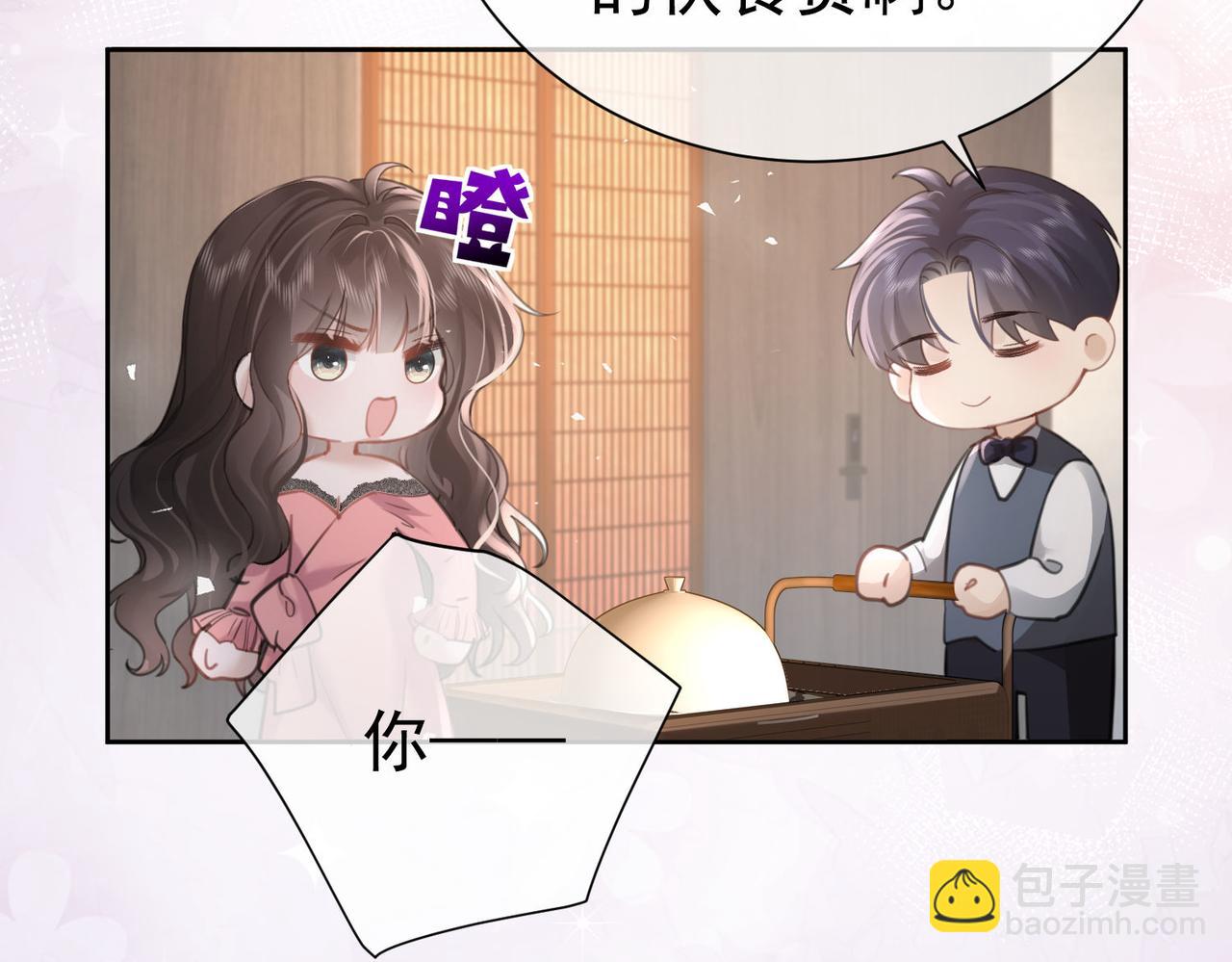 偏執總裁求放過 - 第13話 撕毀婚姻協議(1/3) - 5
