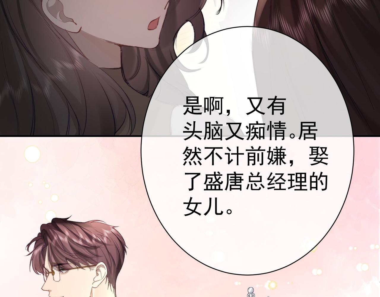 偏執總裁求放過 - 第2話 禮物(1/3) - 2