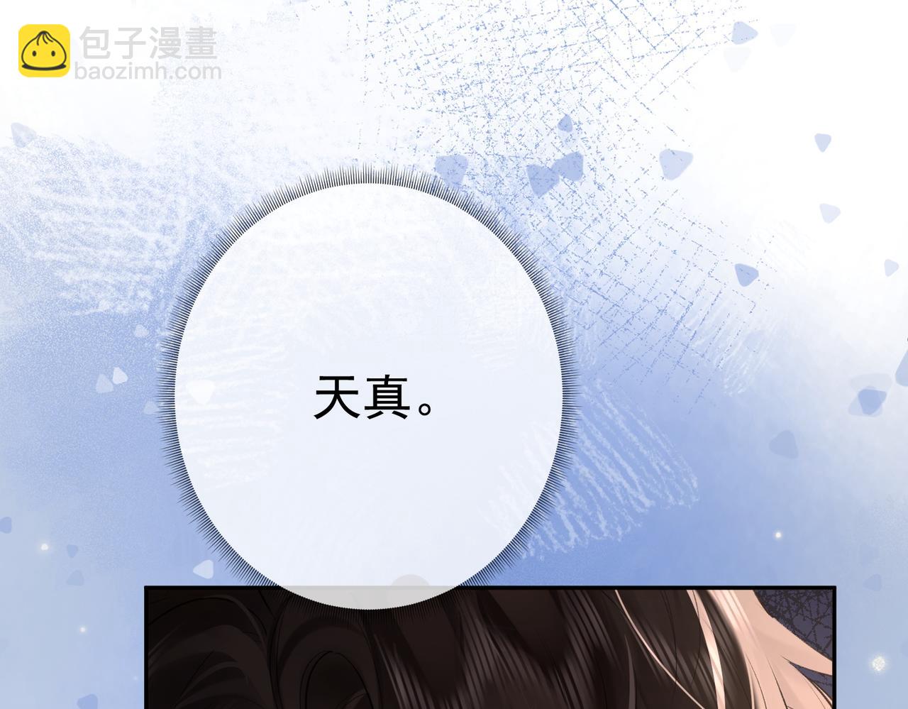 偏執總裁求放過 - 第2話 禮物(1/3) - 5