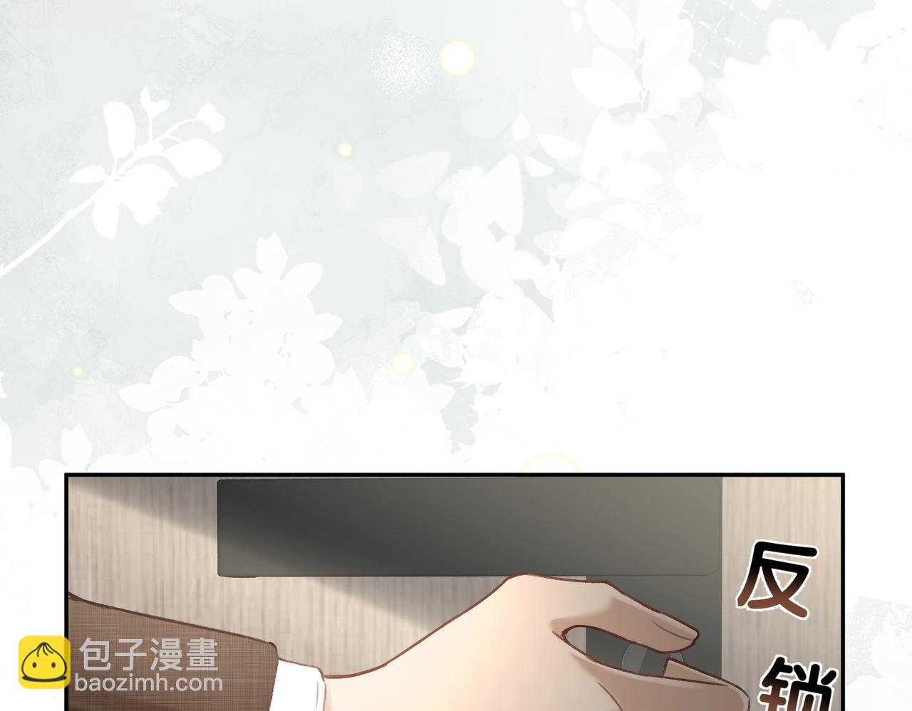 偏執總裁求放過 - 第4話 選擇(1/3) - 4
