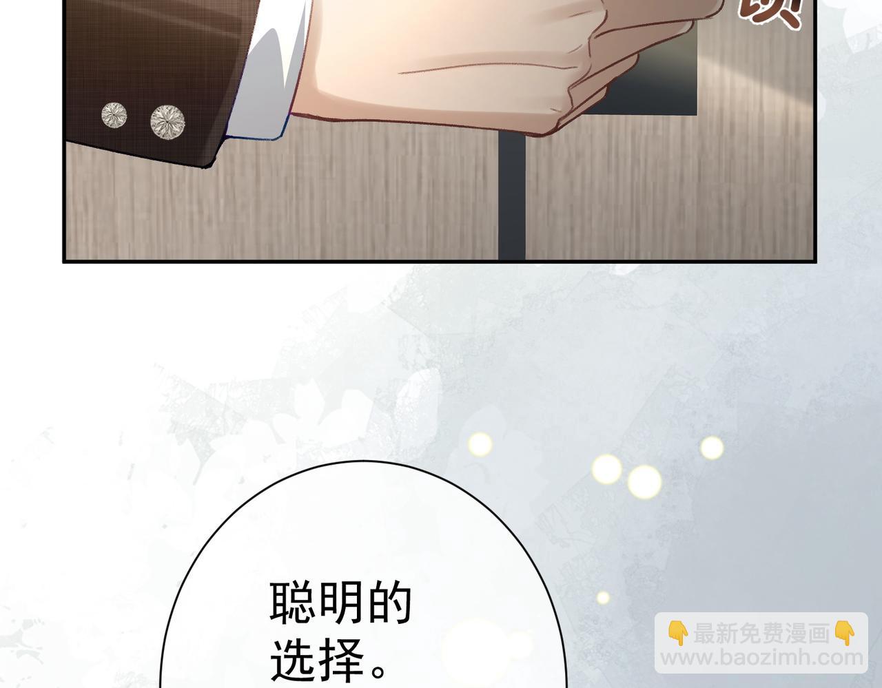 偏執總裁求放過 - 第4話 選擇(1/3) - 5