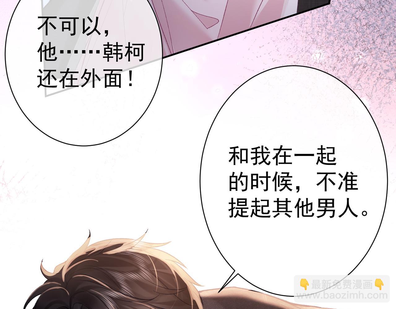 偏執總裁求放過 - 第4話 選擇(1/3) - 5