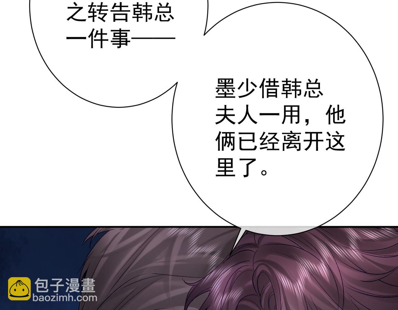 偏執總裁求放過 - 第4話 選擇(1/3) - 5