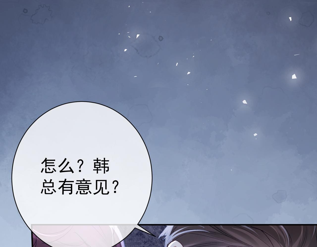 偏執總裁求放過 - 第4話 選擇(1/3) - 8