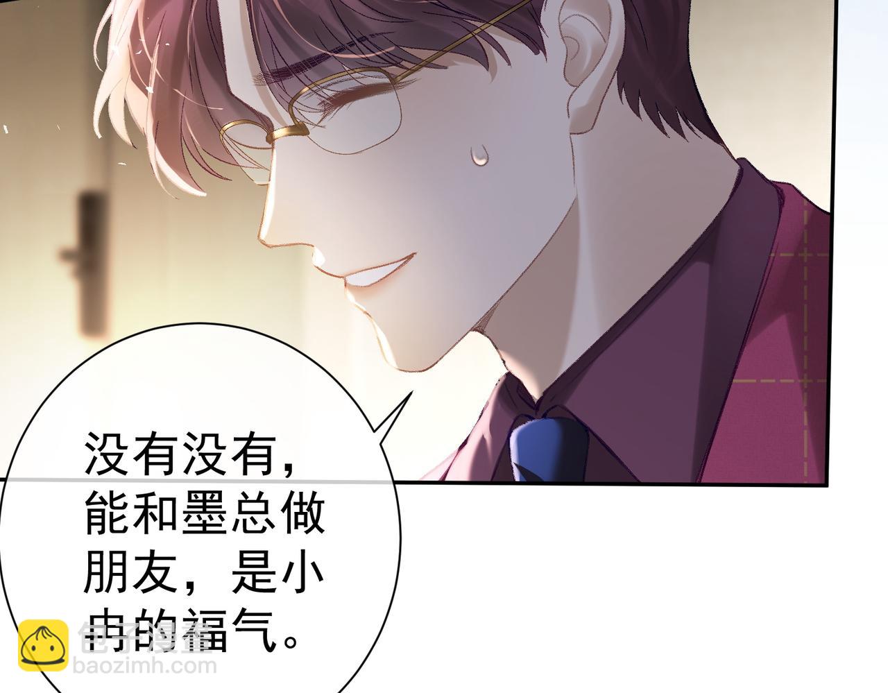 偏執總裁求放過 - 第4話 選擇(1/3) - 2