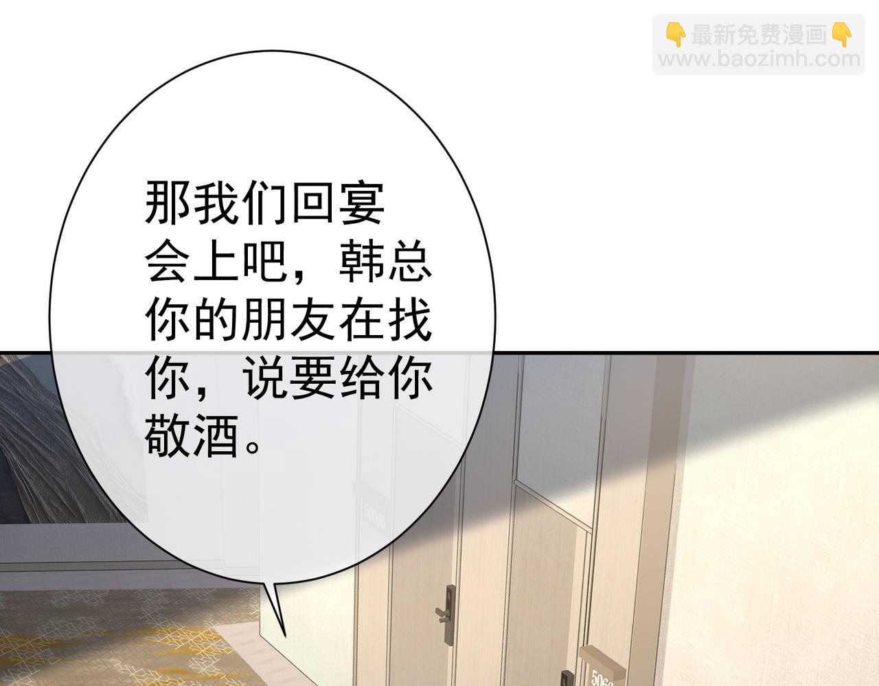 偏執總裁求放過 - 第4話 選擇(1/3) - 4