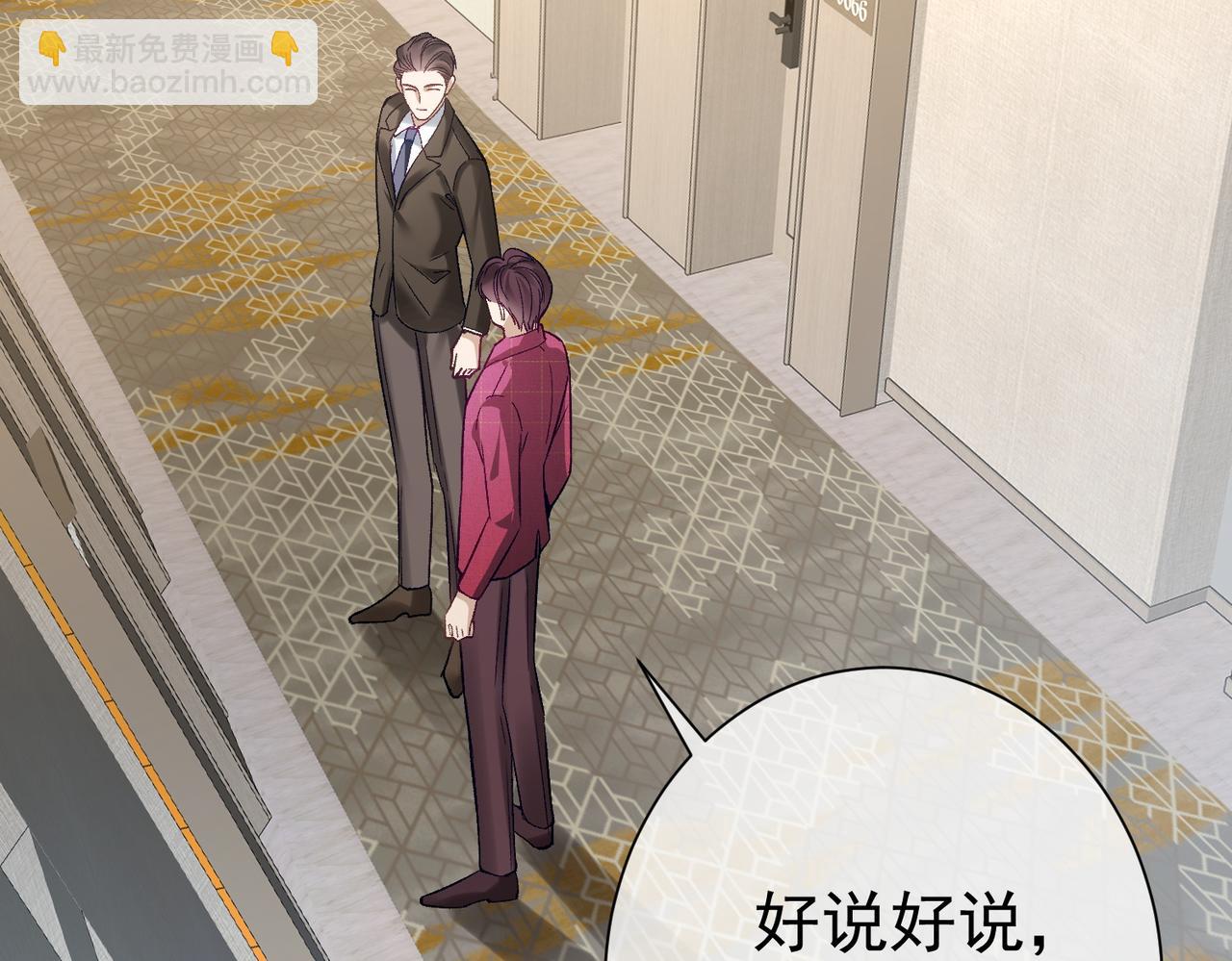 偏執總裁求放過 - 第4話 選擇(1/3) - 5