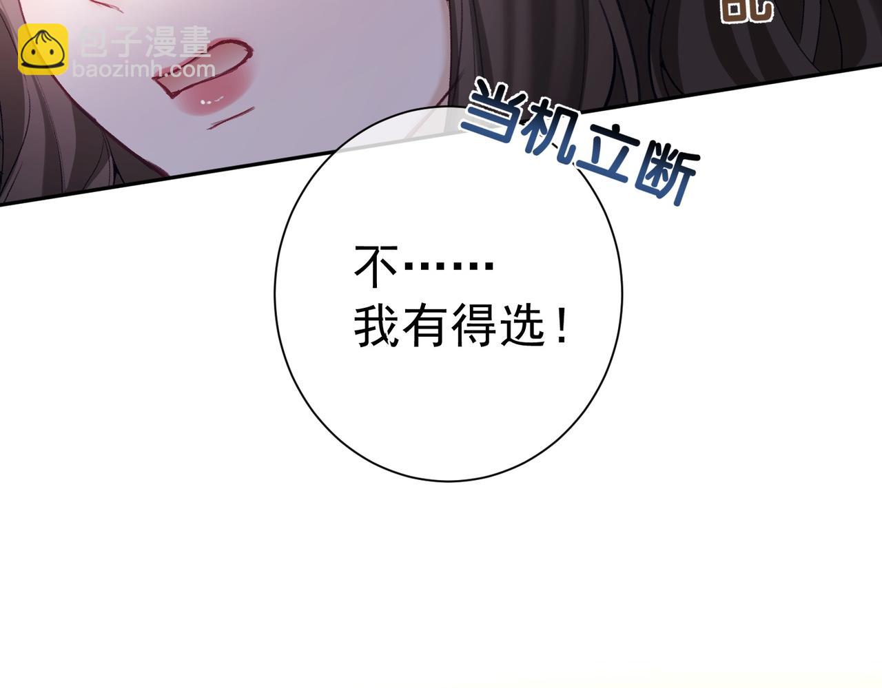 偏執總裁求放過 - 第4話 選擇(1/3) - 6