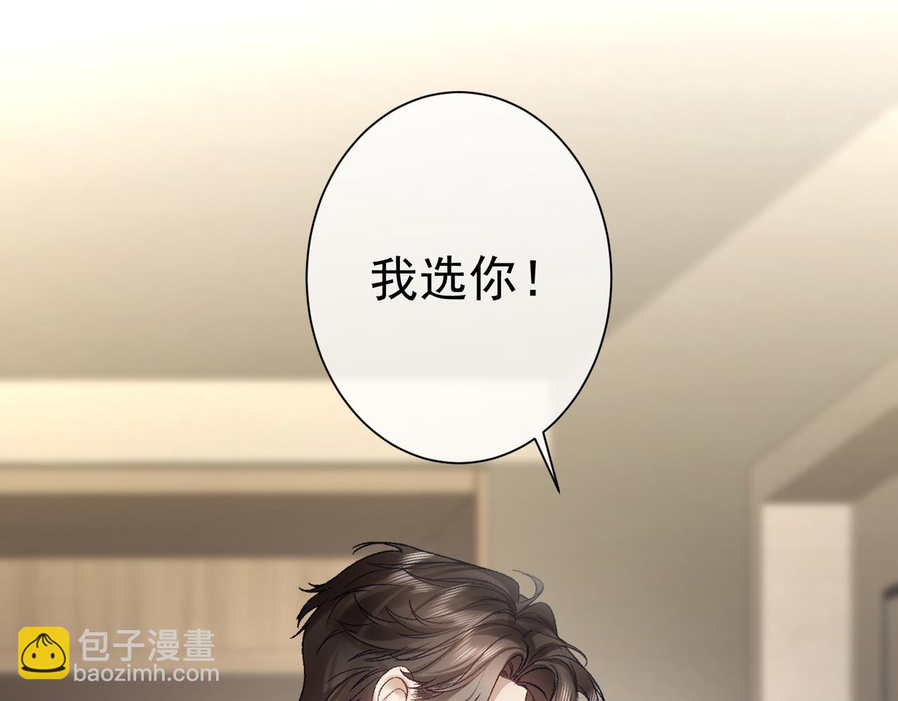 偏執總裁求放過 - 第4話 選擇(1/3) - 7