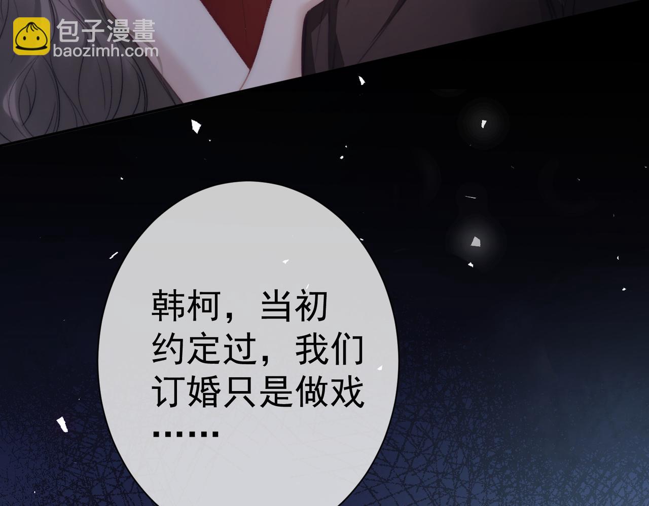 偏執總裁求放過 - 第6話 教訓(1/3) - 2
