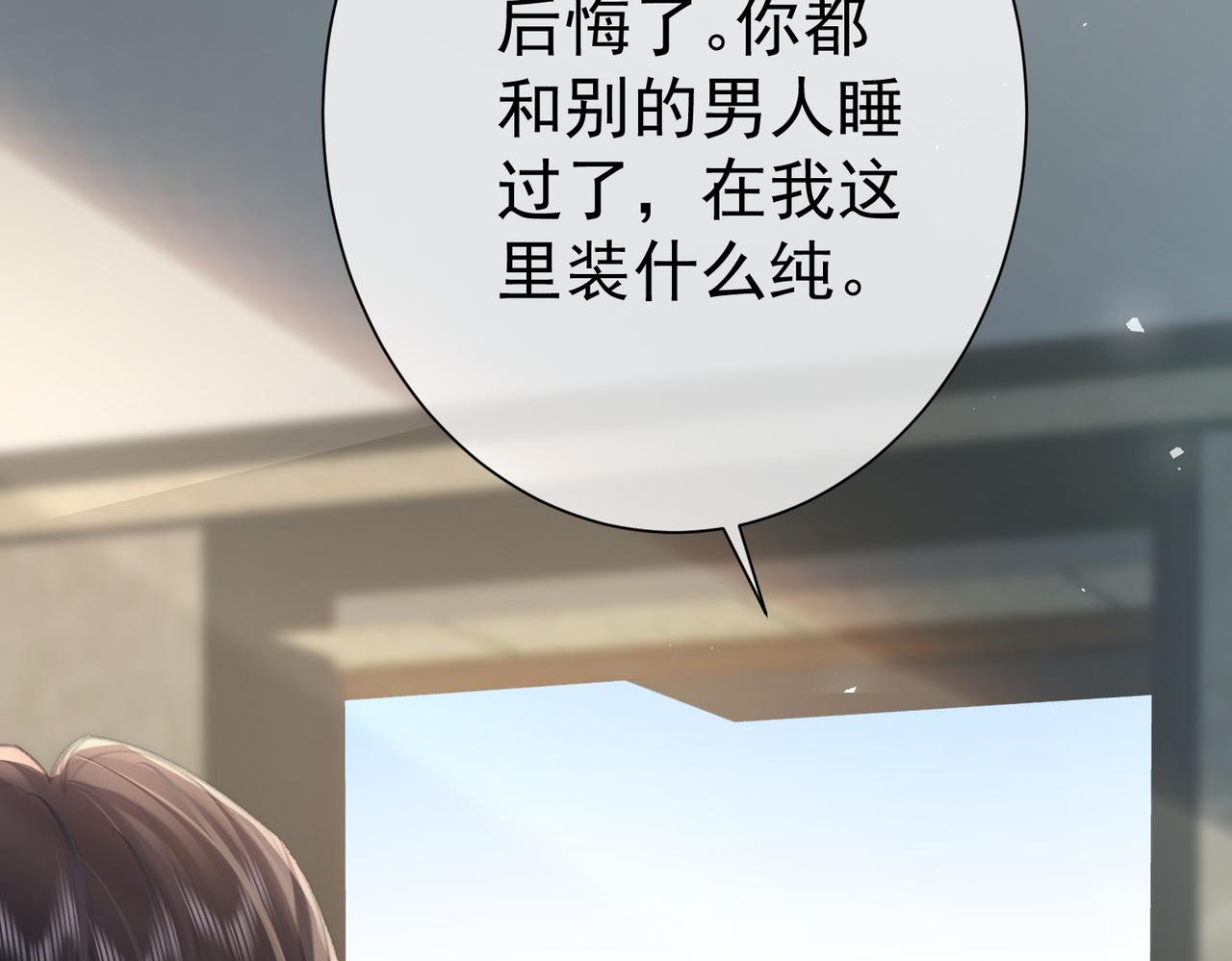 偏執總裁求放過 - 第6話 教訓(1/3) - 6