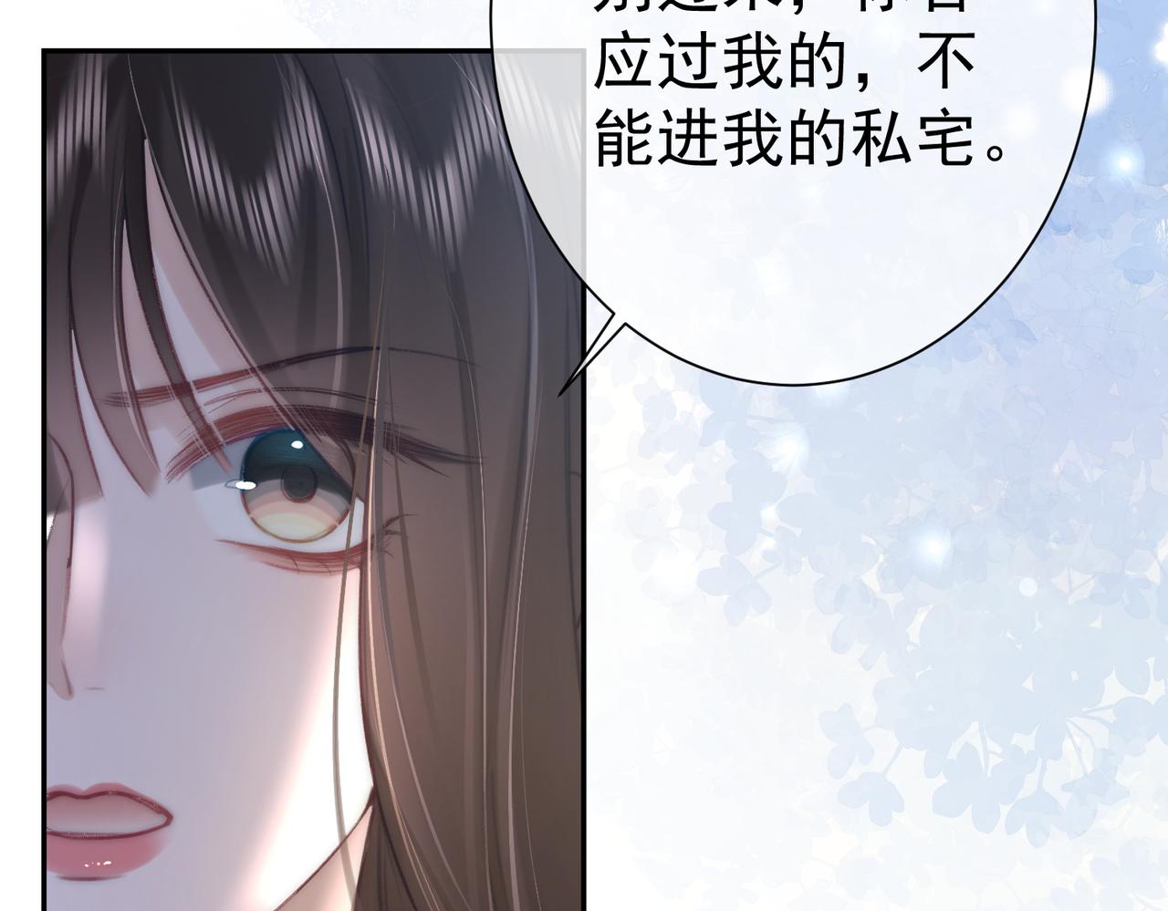 偏執總裁求放過 - 第6話 教訓(1/3) - 1