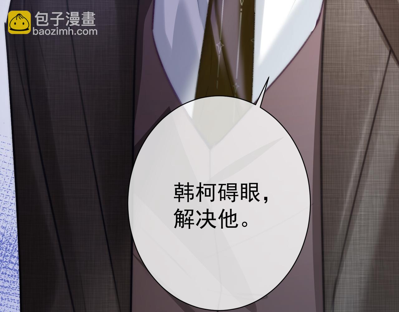 偏執總裁求放過 - 第6話 教訓(1/3) - 6