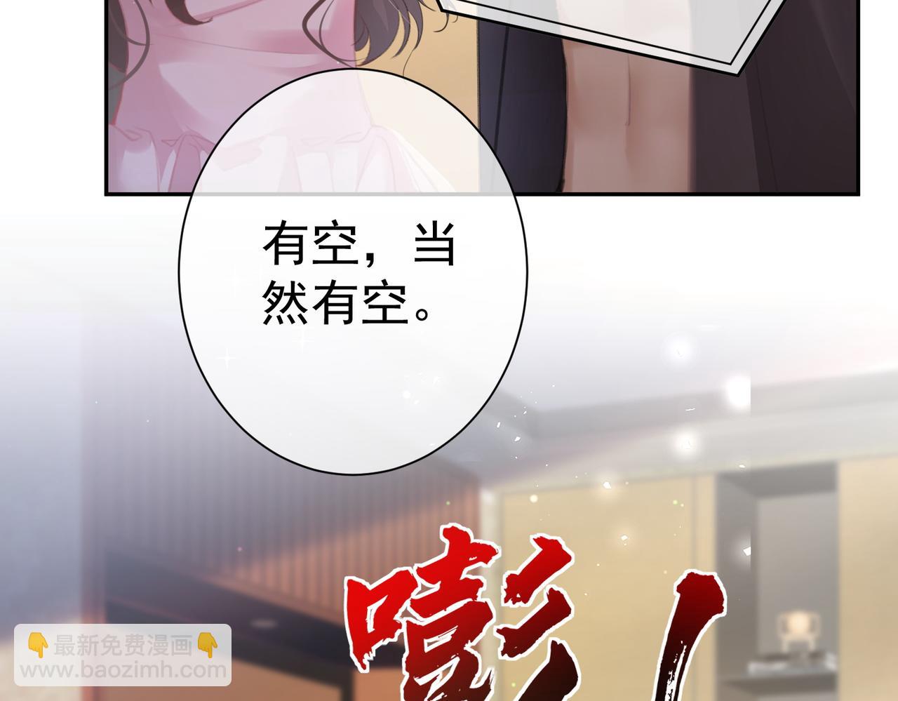 偏執總裁求放過 - 第6話 教訓(1/3) - 4