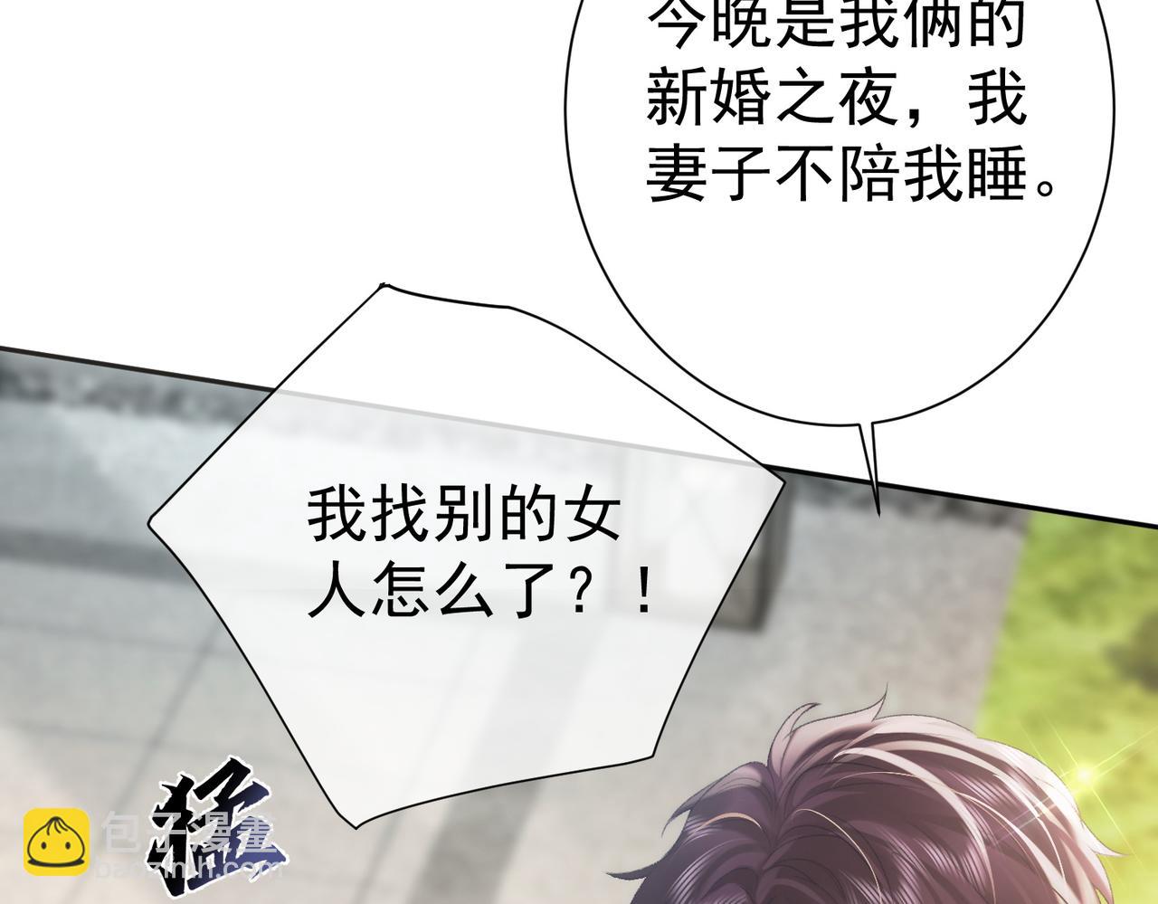 偏執總裁求放過 - 第6話 教訓(1/3) - 8