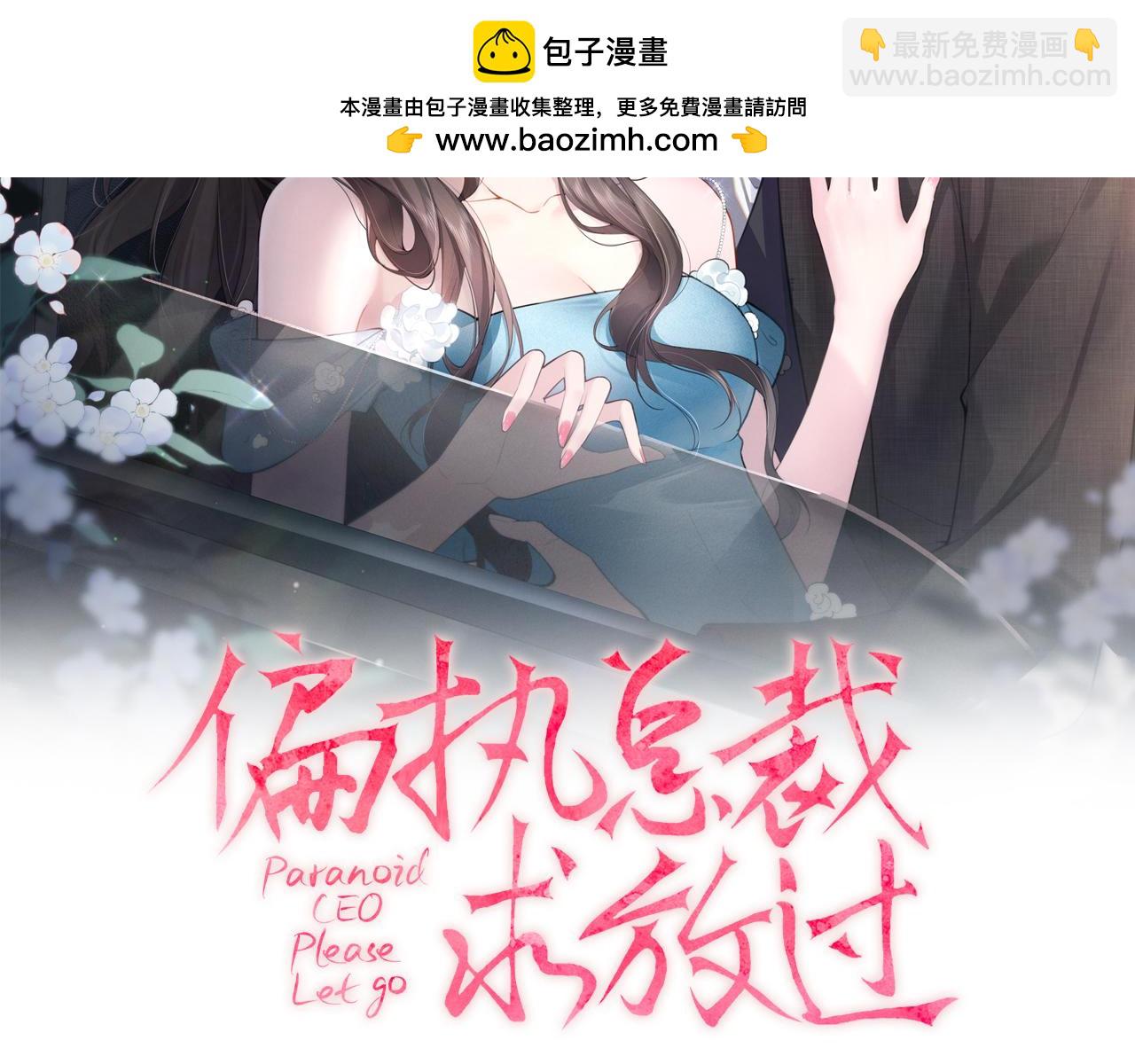 偏執總裁求放過 - 第7話 受傷(1/3) - 2