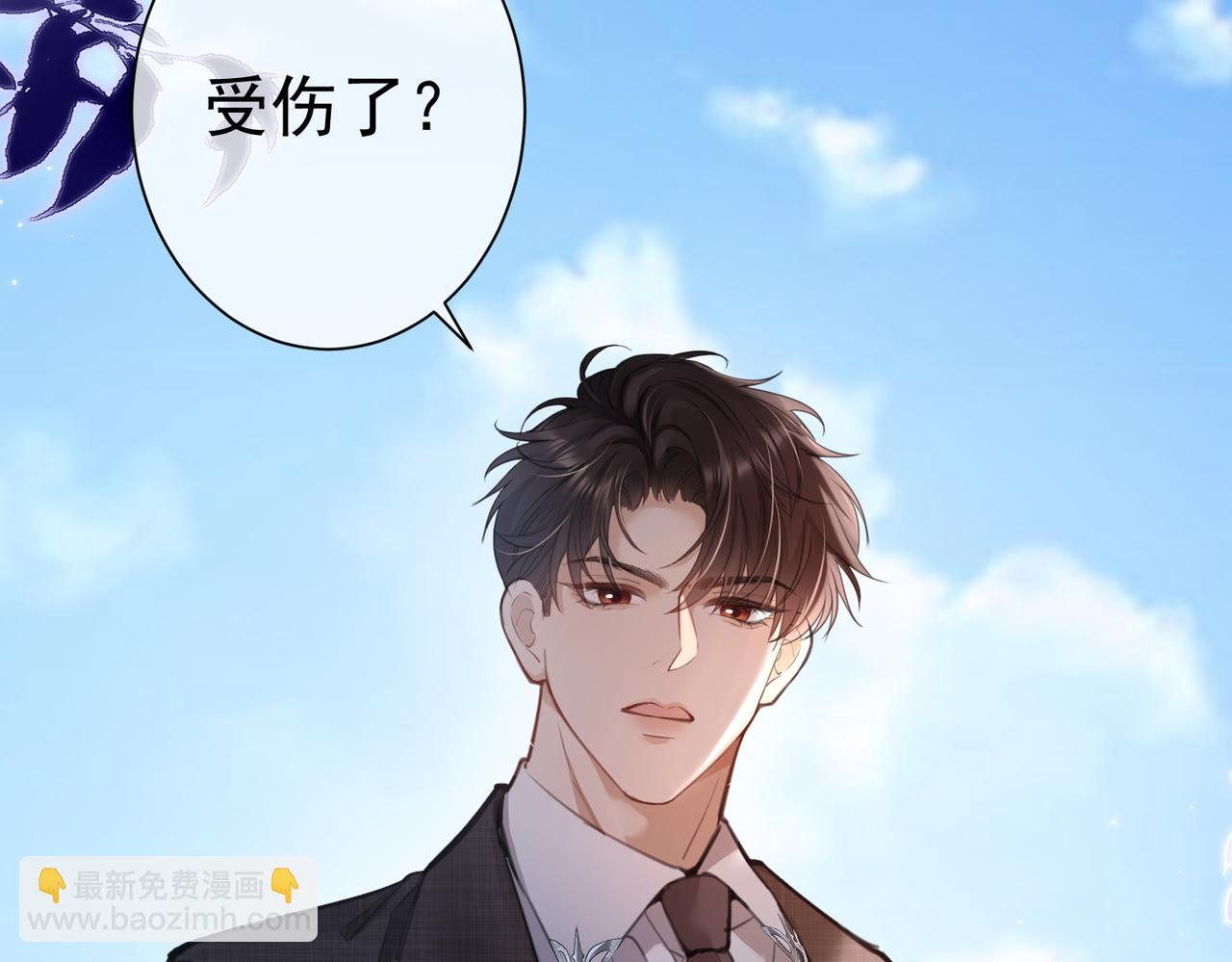偏執總裁求放過 - 第7話 受傷(1/3) - 4