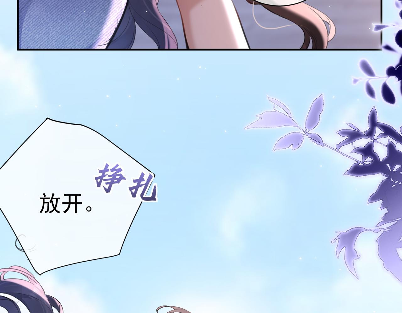 偏執總裁求放過 - 第7話 受傷(1/3) - 1
