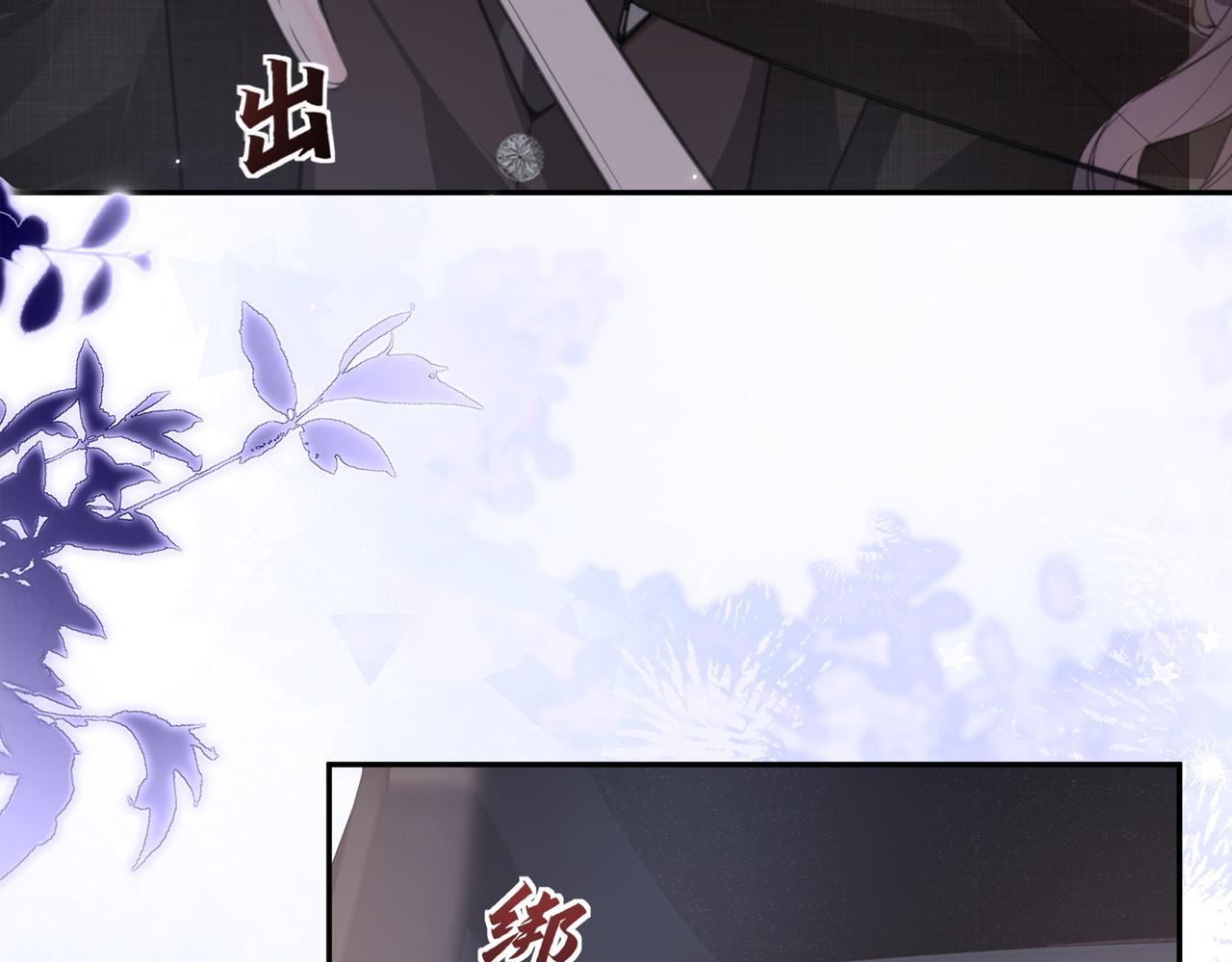 偏執總裁求放過 - 第7話 受傷(1/3) - 1