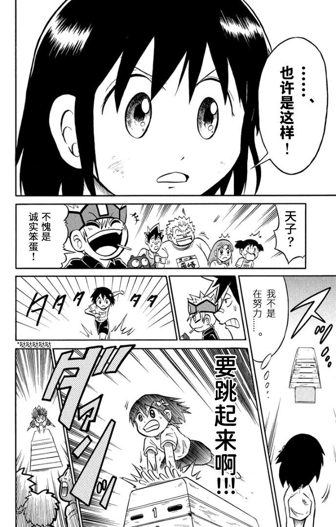 騙子！悟空君 - 第02話 - 3