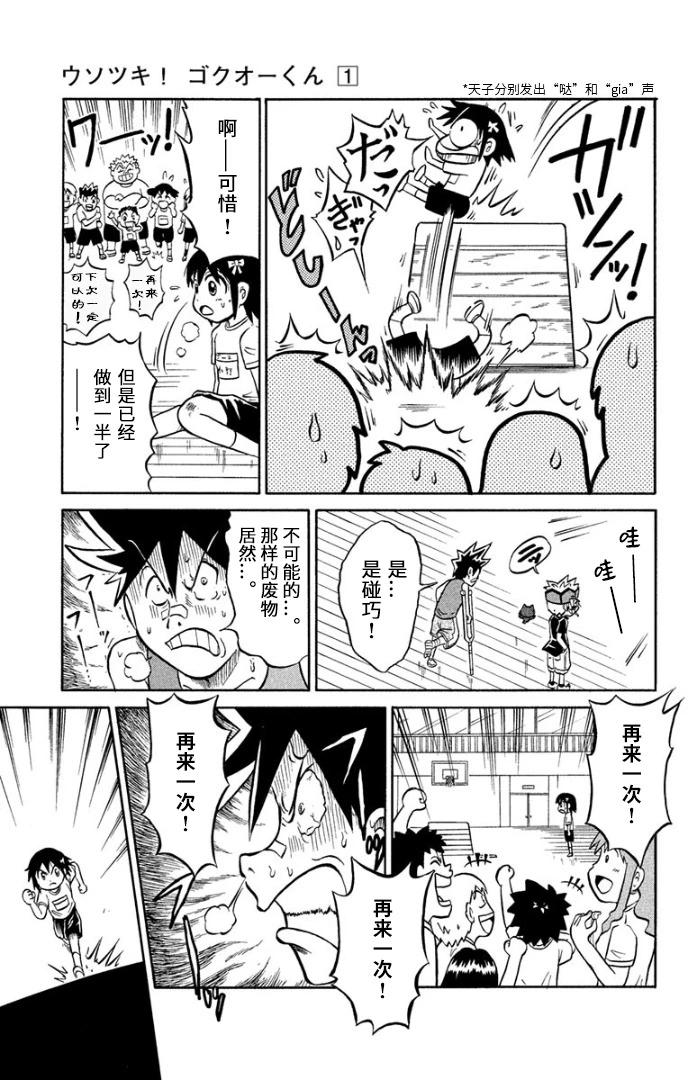 騙子！悟空君 - 第02話 - 4