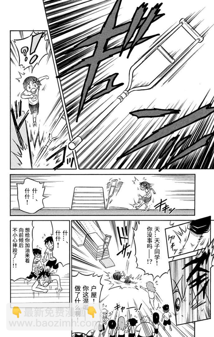 騙子！悟空君 - 第02話 - 5