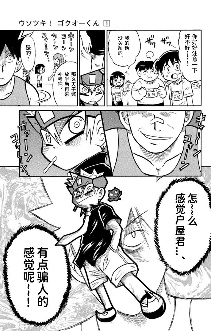 騙子！悟空君 - 第02話 - 6