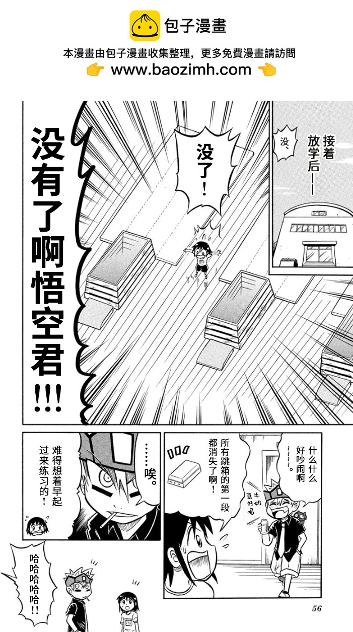 騙子！悟空君 - 第02話 - 7