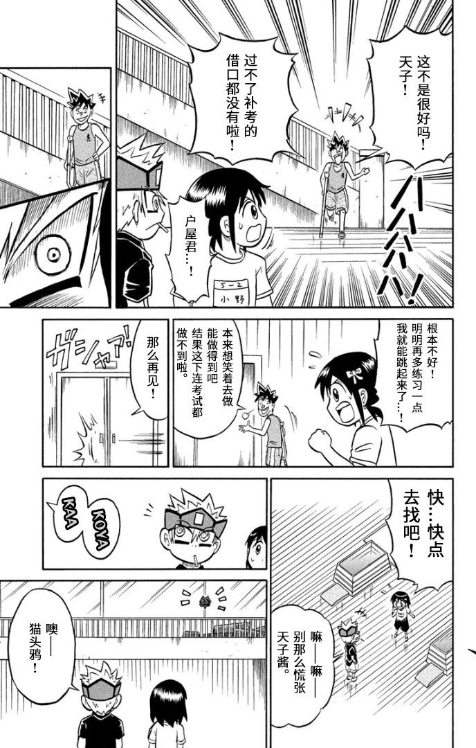 騙子！悟空君 - 第02話 - 1