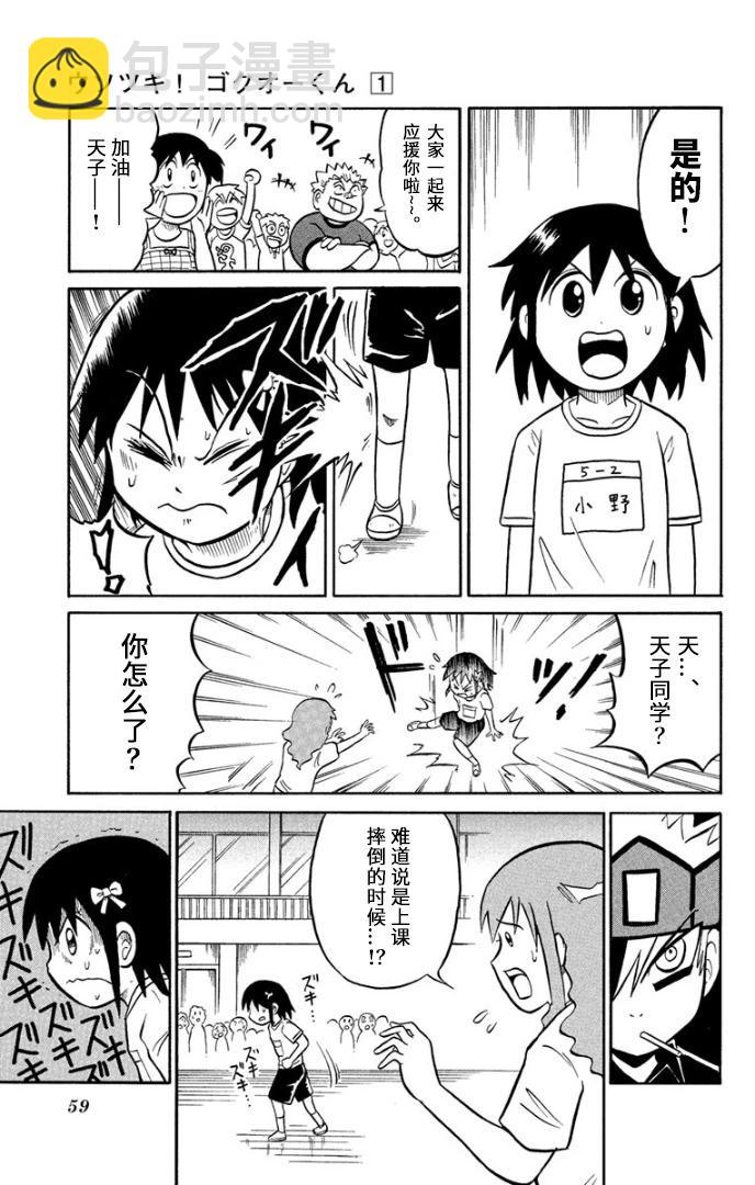 騙子！悟空君 - 第02話 - 3