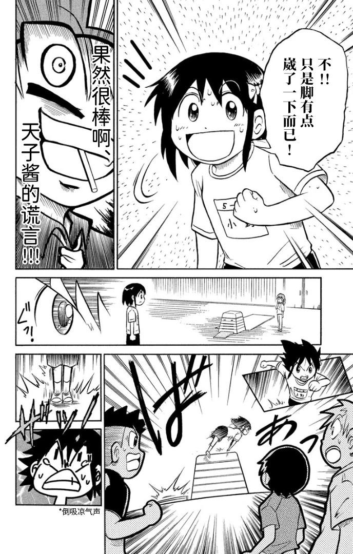 騙子！悟空君 - 第02話 - 4