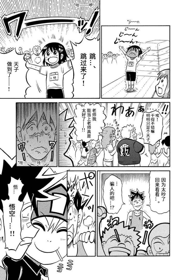 騙子！悟空君 - 第02話 - 5