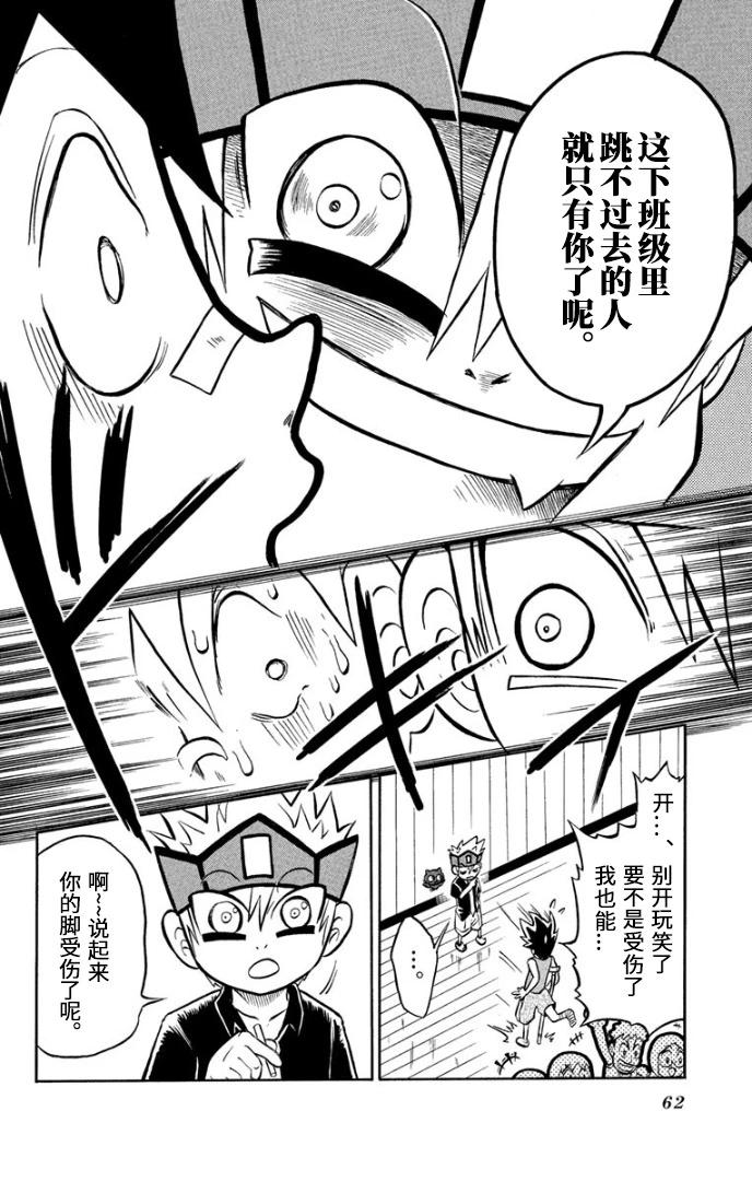 騙子！悟空君 - 第02話 - 6
