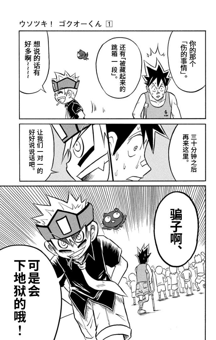 騙子！悟空君 - 第02話 - 7