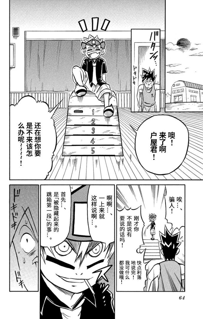 騙子！悟空君 - 第02話 - 1